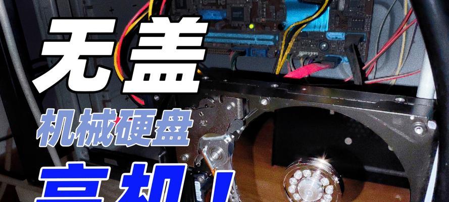 电脑机械硬盘如何启动？开启步骤是什么？  第1张