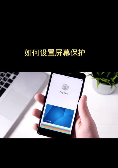 手机软件中屏保延时如何调整？  第1张