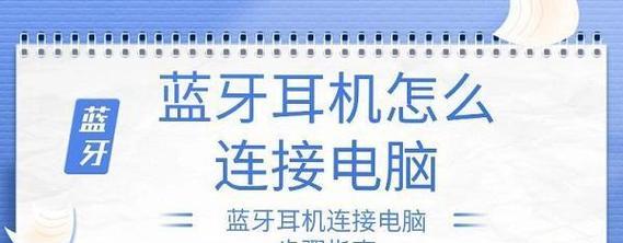 电脑音响与蓝牙耳机连接步骤是什么？  第2张