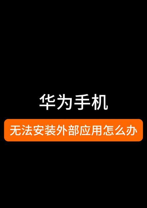华为手机方向锁定无法解锁怎么办？  第3张