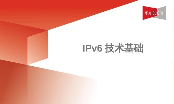 华为笔记本手动改ip怎么改？步骤是怎样的？  第1张