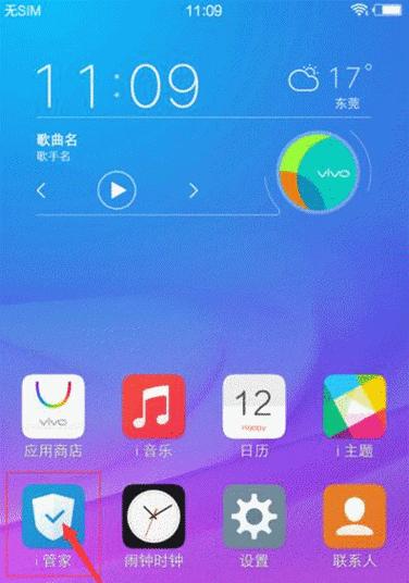 vivo手机加锁软件的方法是什么？如何保护手机中的软件？  第2张