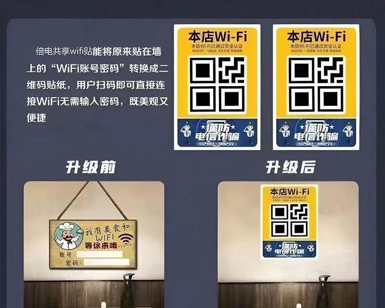 wifi密码贴怎么制作？制作过程中需要注意什么？  第2张
