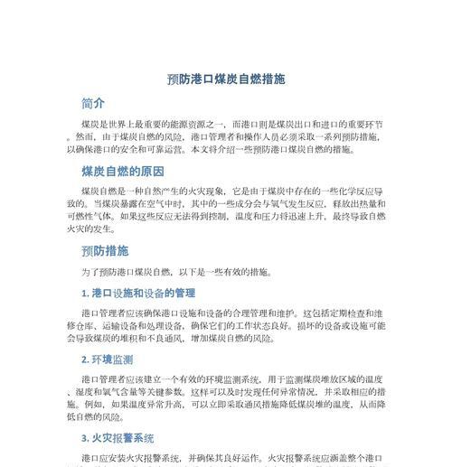 苹果手机如何预防自燃？有哪些预防措施可以采取？  第1张