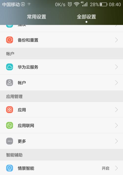 荣耀手机键盘如何设置中英互译？操作步骤详细说明？  第1张