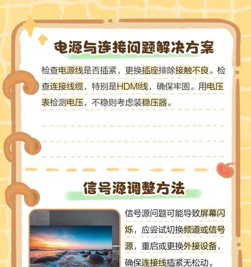 电视机出现一条杠闪是什么原因？如何解决？  第2张