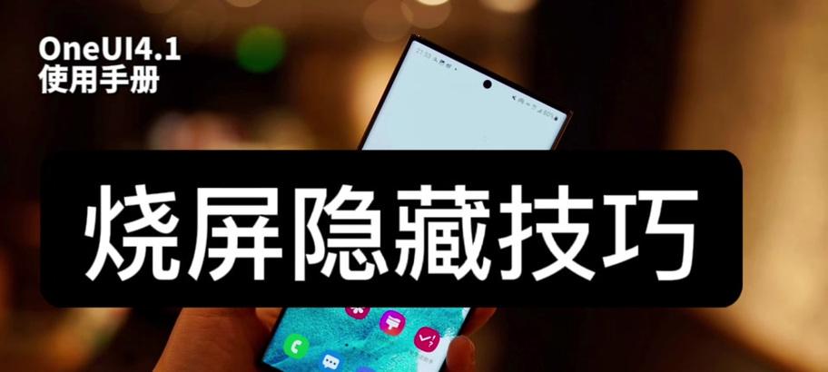 荣耀手机抖音烧屏原因是什么？如何预防？  第3张