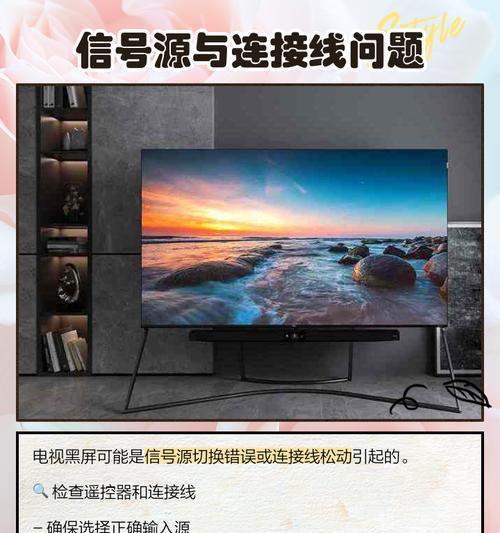 显示屏调节信号源后黑屏了怎么办？原因是什么？  第2张