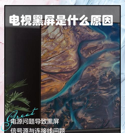 显示屏调节信号源后黑屏了怎么办？原因是什么？  第1张