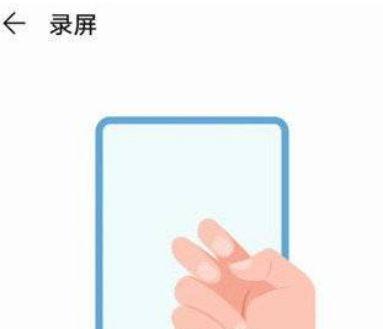 荣耀九零手机如何录屏？操作流程是什么？  第1张