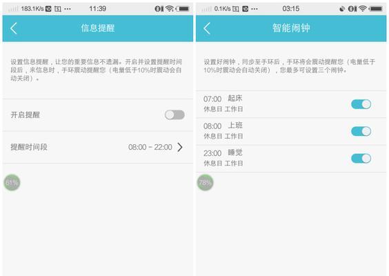 智能手环信号丢失如何重新连接？  第1张