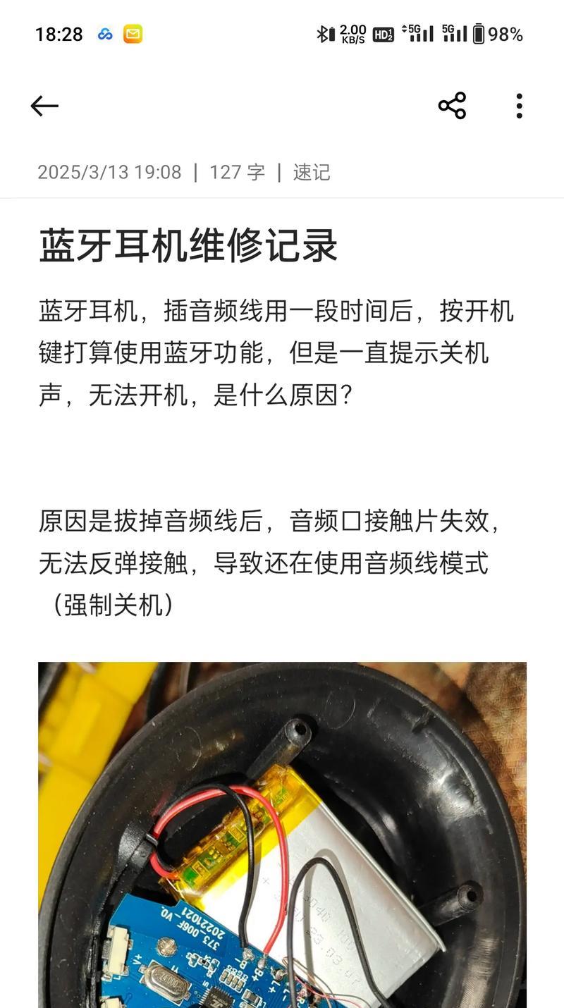 带插的蓝牙耳机使用方法是什么？常见问题有哪些？  第1张