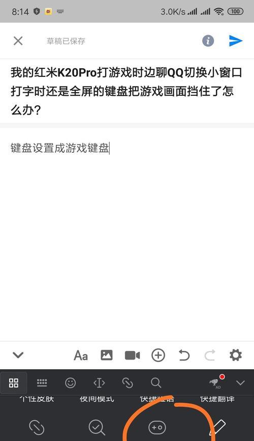 笔记本电脑打游戏时键盘被挡怎么解决？  第3张