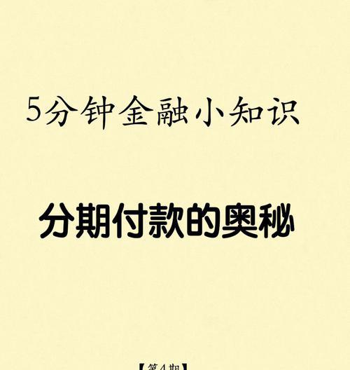 电视机网络分期怎么弄？分期付款有哪些步骤？  第1张