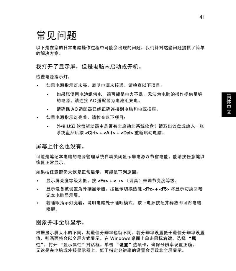 宏碁笔记本插电声音关闭方法是什么？  第3张