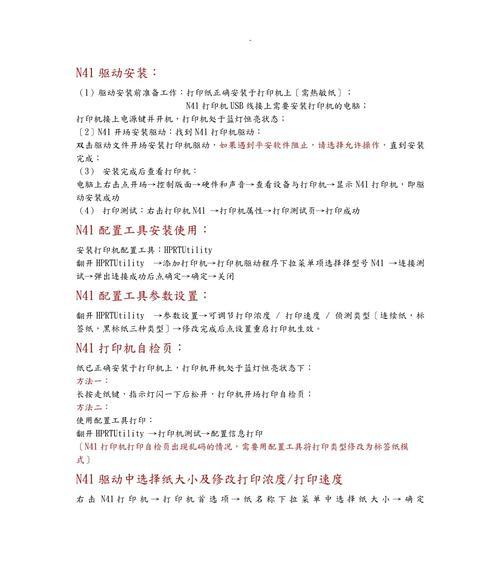 便携式打印机打印文字的方法是什么？遇到问题怎么解决？  第3张