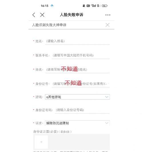 小米手机远程刷脸验证的步骤是什么？遇到问题如何处理？  第2张