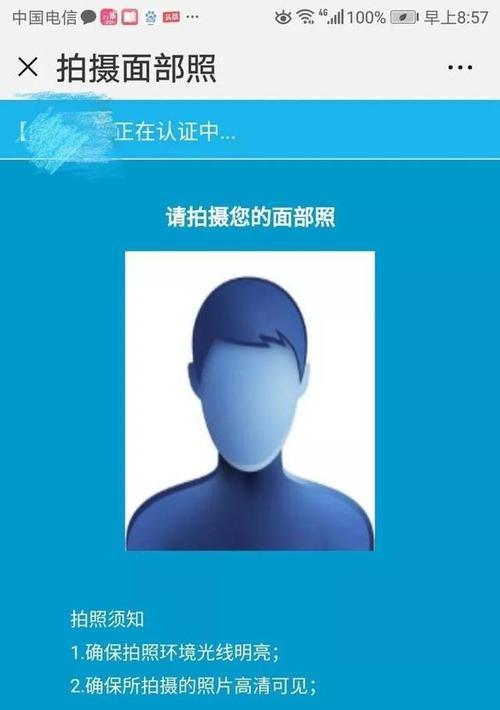 小米手机远程刷脸验证的步骤是什么？遇到问题如何处理？  第3张