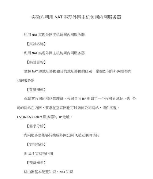Nat服务器域名直接访问方法是什么？访问过程中可能会遇到什么问题？  第3张