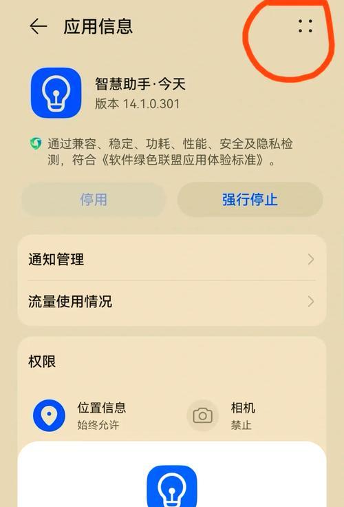华为手机关闭去电动画的方法是什么？还有其他设置吗？  第1张