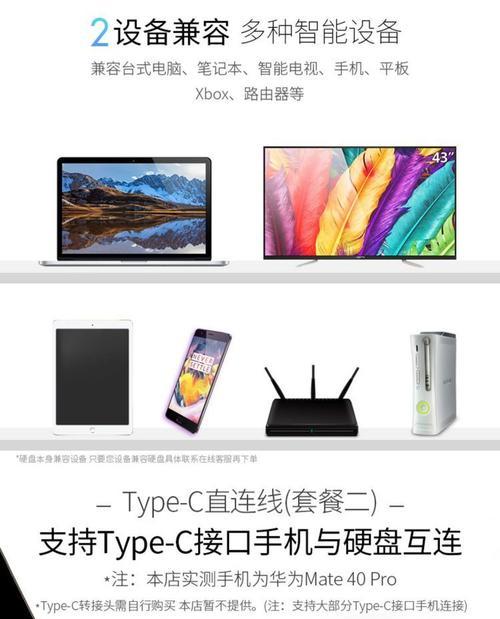 电脑移动硬盘与手机怎么连接？连接后的使用效果如何？  第1张