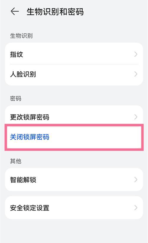 wifi密码开锁广告关闭方法是什么？  第2张