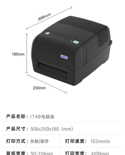 热敏打印机扫描设置方法是什么？扫描时应注意哪些问题？  第3张