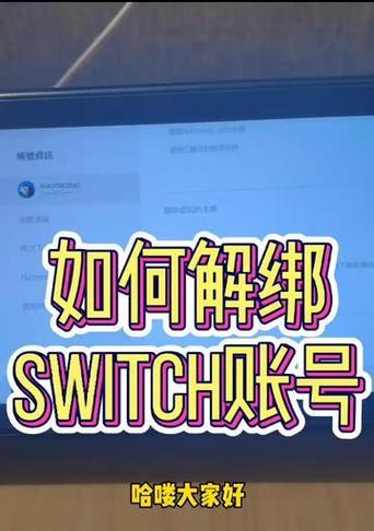 任天堂Switch激活步骤是什么？  第3张