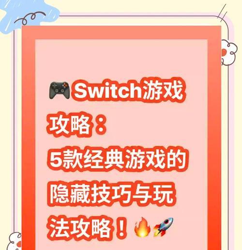 switch标准版游戏玩法有哪些？  第3张