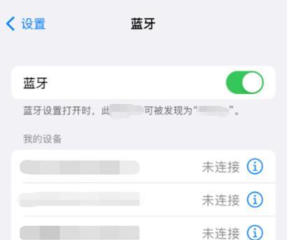 耳机蓝牙苹果连不上是什么原因？如何解决？  第3张