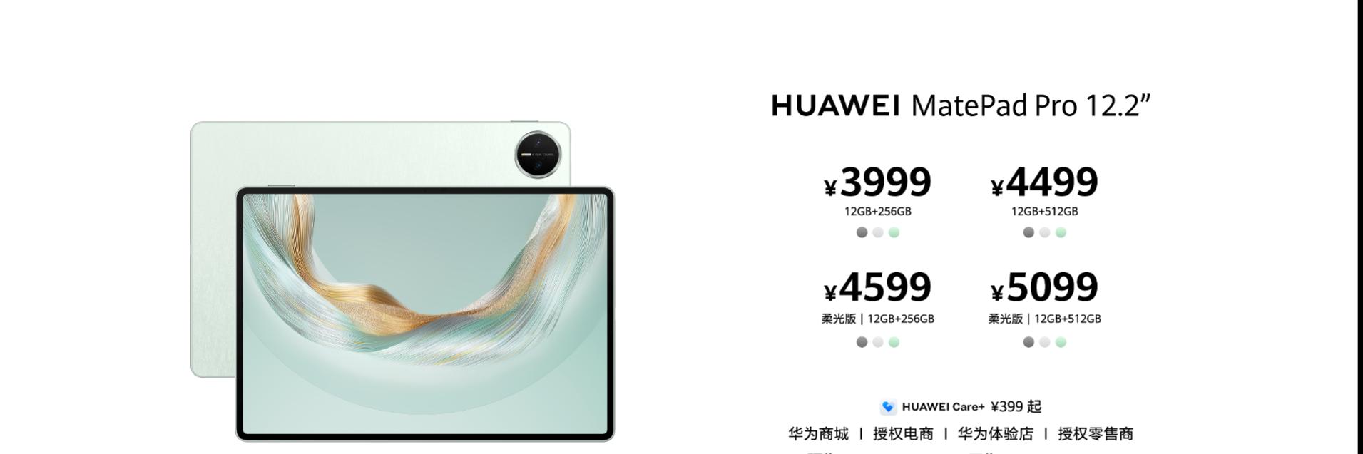 售价 3999 元起！全新HUAWEI MatePad Pro 12.2 英寸让生产力轻松随行  第24张