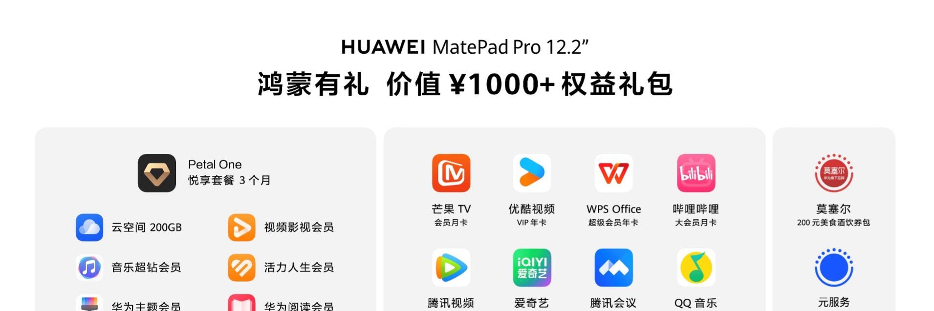 售价 3999 元起！全新HUAWEI MatePad Pro 12.2 英寸让生产力轻松随行  第26张