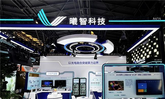光电融合突破算力边界：曦智科技 2025 WAIC 发布多维度创新成果  第4张