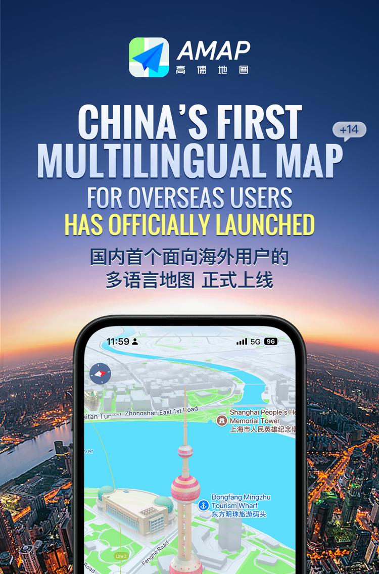 高德推出国内首个面向海外用户的多语言地图  第1张