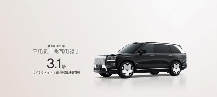 极氪发布豪华电混专属架构浩瀚-S，极氪9X开启先享计划  第6张