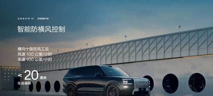 极氪发布豪华电混专属架构浩瀚-S，极氪9X开启先享计划  第14张
