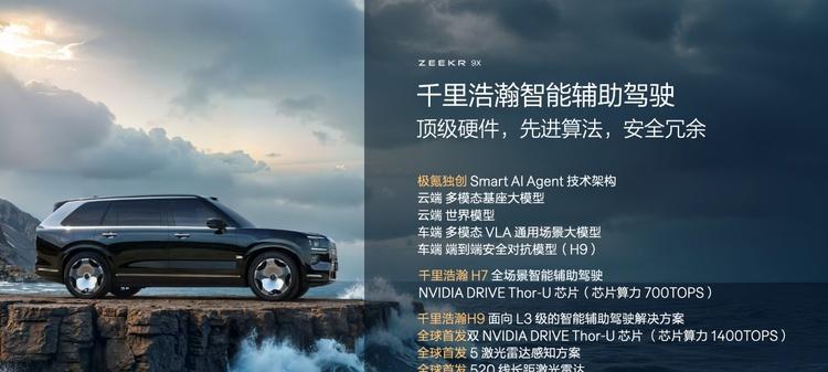 极氪发布豪华电混专属架构浩瀚-S，极氪9X开启先享计划  第18张
