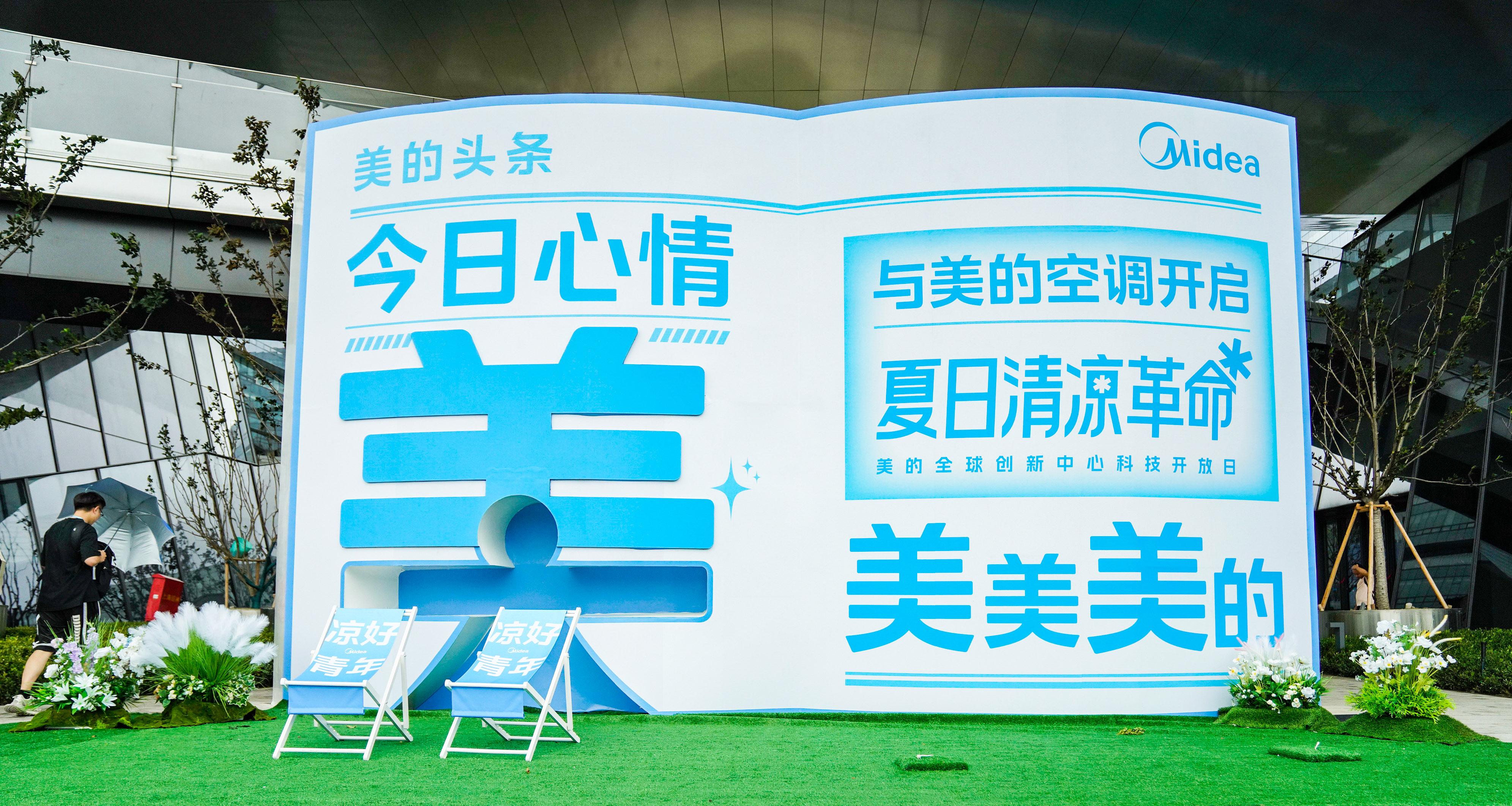 「夏日清凉革命」来袭！美的空调科技开放日引爆上海科技潮  第2张