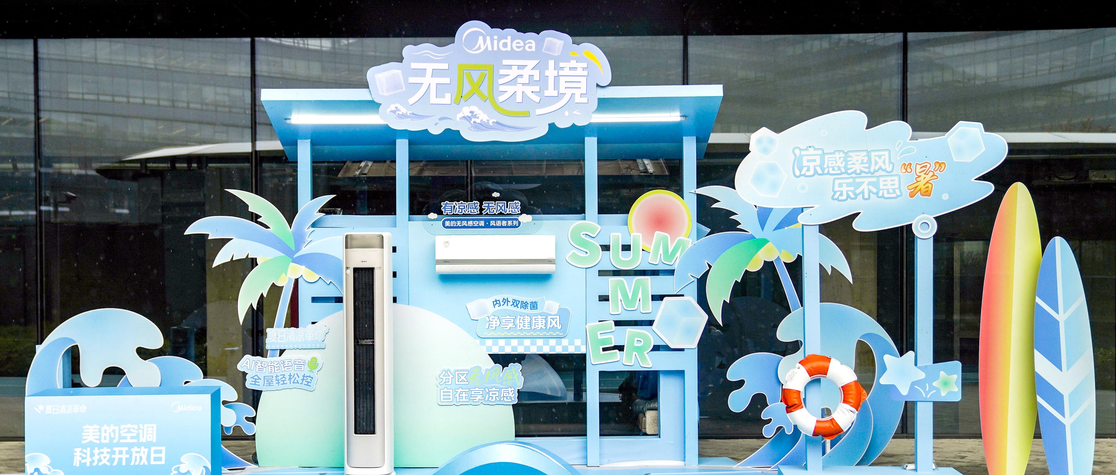 「夏日清凉革命」来袭！美的空调科技开放日引爆上海科技潮  第4张