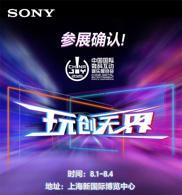  索尼亮相 2025 China Joy：电竞与影像双线出击，打造沉浸式感官盛宴 第1张