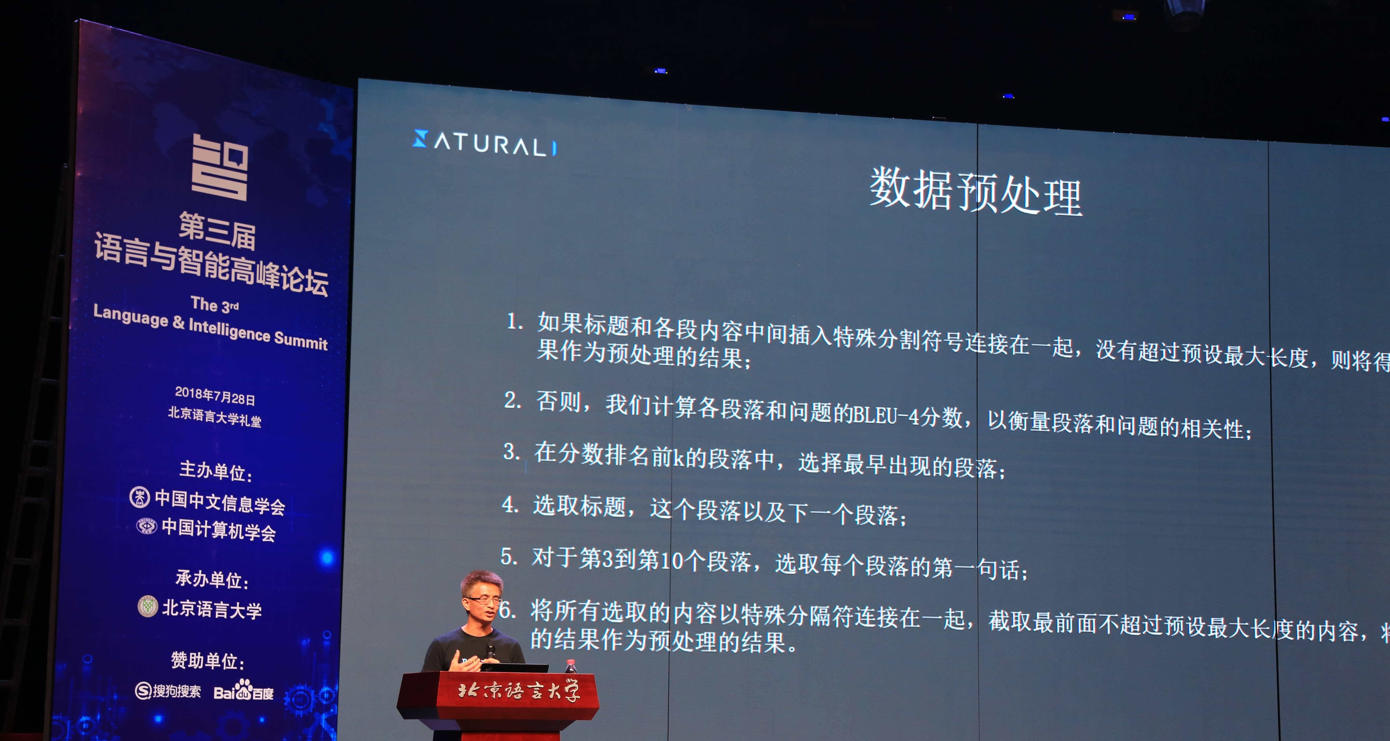 奇点机智CTO林德康：详解2018机器阅读理解技术竞赛冠军模型  第1张
