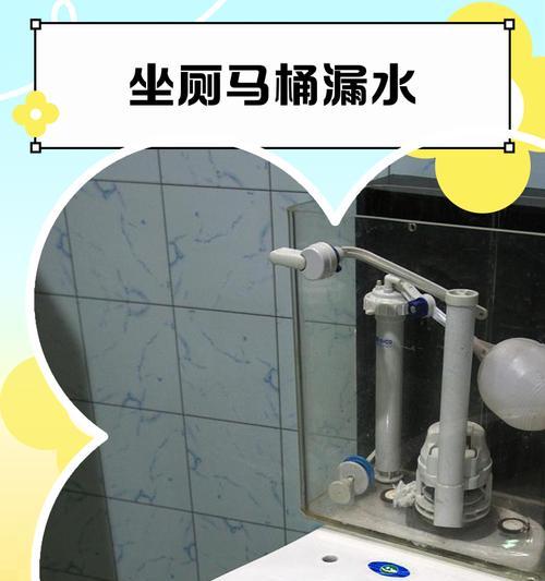 如何处理马桶底座漏水问题（快速解决漏水困扰，让马桶恢复正常使用）  第3张