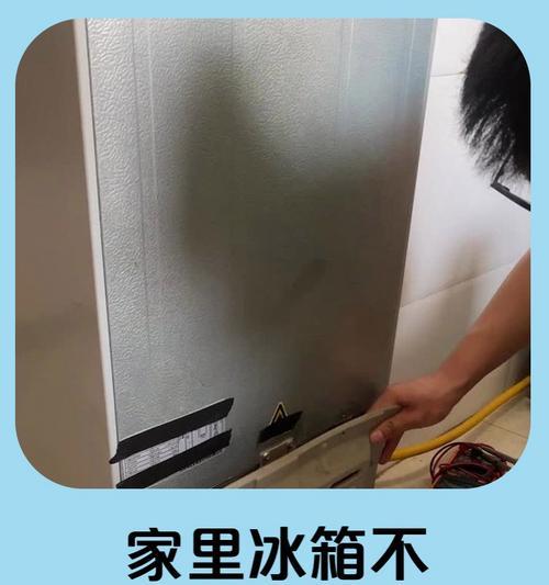冰箱不制冷的原因及解决方法（为什么冰箱不制冷？如何修理冰箱不制冷的问题？）  第3张