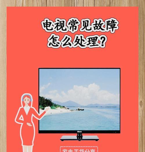 电视机彩色故障的原因与解决方法（揭开电视机彩色故障的神秘面纱，让你的画面再次丰富多彩）  第1张