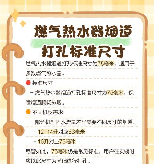 热水器维修指南（热水器尺寸的重要性及正确的选择和维修方法）  第2张