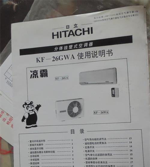 日立空调通讯故障检查方法（解决日立空调通讯故障的关键步骤）  第3张