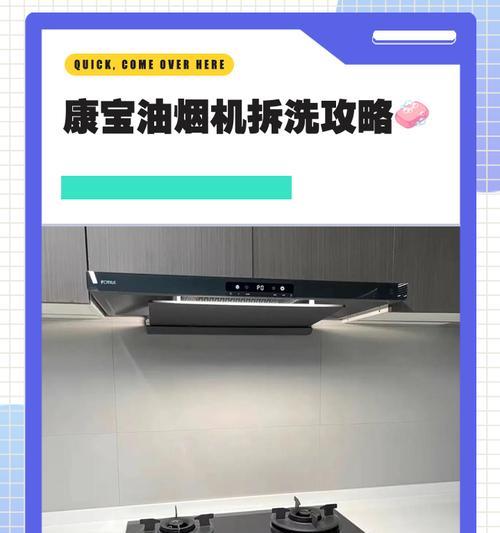 康佳油烟机自动清洗方法（打造无忧清洁生活，解放双手）  第3张