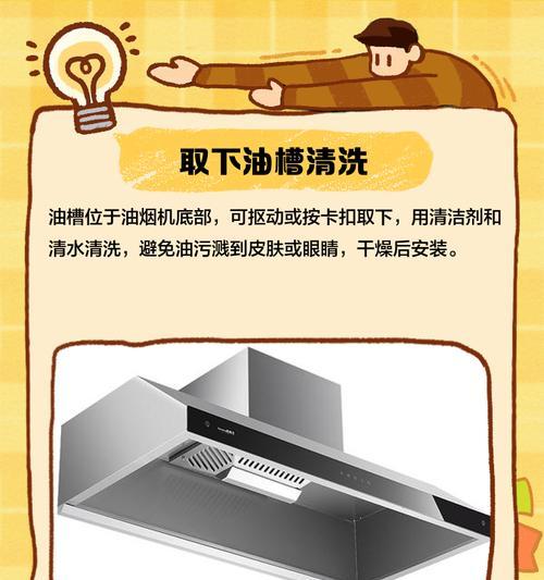 油烟机储油盒的清洗方法及注意事项（轻松解决厨房油烟机储油盒的清洗难题）  第3张