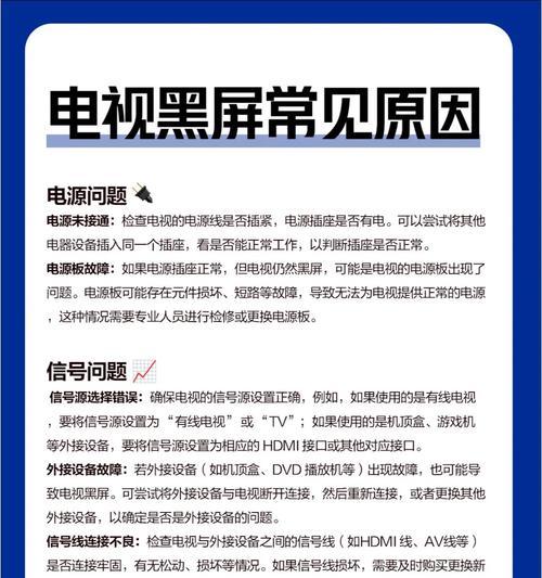 解决飞利浦电视黑屏问题的方法（飞利浦电视开机后黑屏的原因及解决方案）  第1张