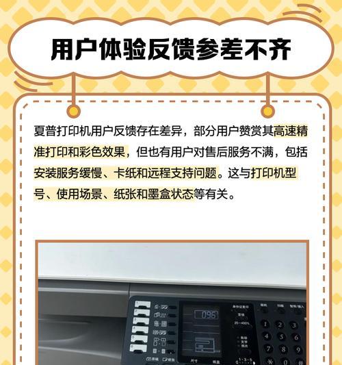 如何连接夏普复印机（简单易行的夏普复印机连接方法）  第2张